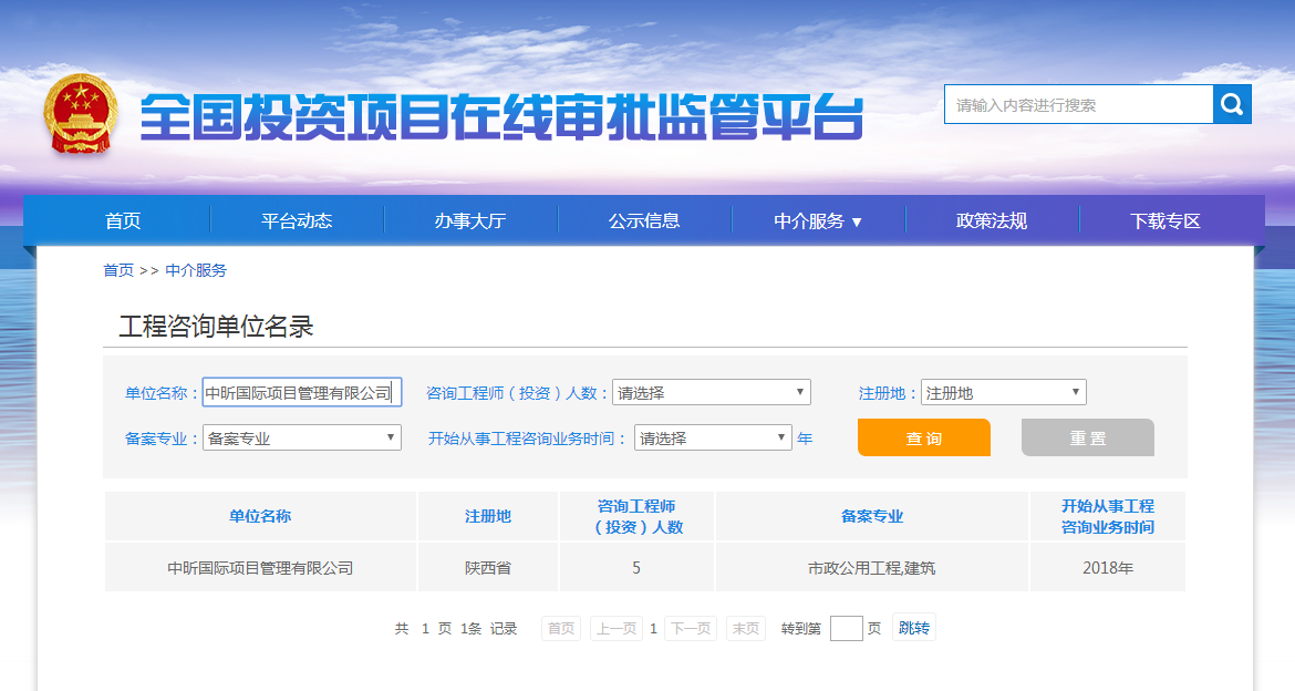 中昕国际顺利取得“乐鱼网页版登录界面-乐鱼（中国）
单位资格”
